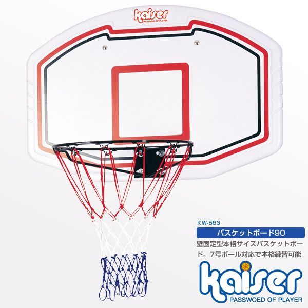 【新品未使用品】KAISER バスケットボード90 KW-58 Amazon | KAISER(カイザー)バスケット ボード 90 KW-583 内径
