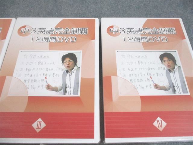 【新品未使用】佐々木勇気 中3英語完全制覇12時間DVD テキスト1〜7巻セット 中3英語完全制覇 12時間DVD 佐々木勇気