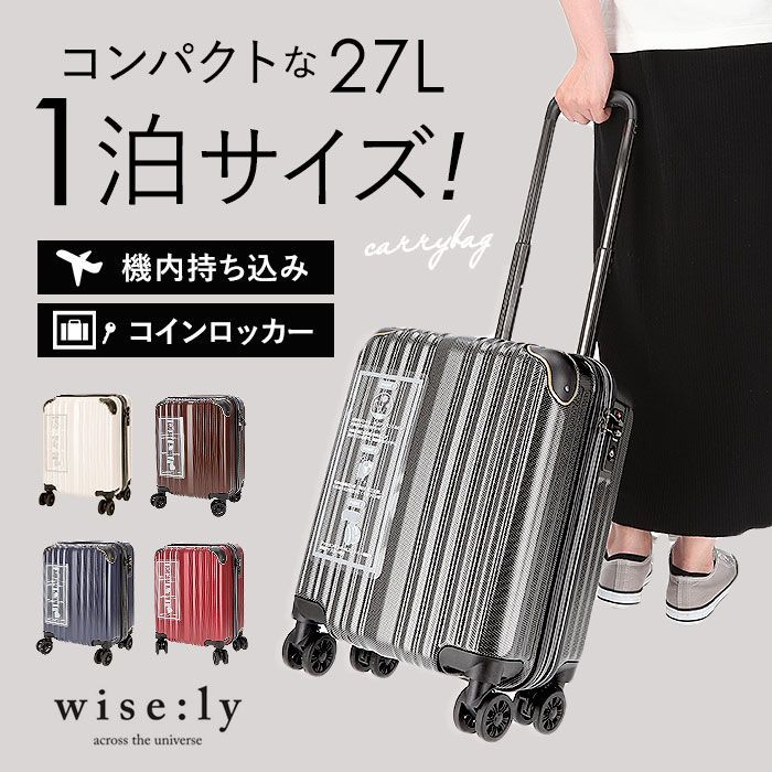 ☆ ネイビー ☆ wise:ly ワイズリー スーツケース 27L ワイズリー