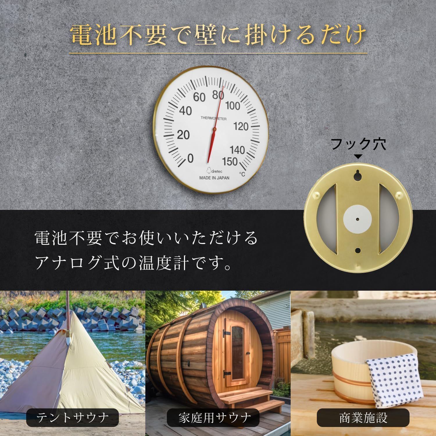在庫処分 dretec ドリテック サウナ 温度計 アナログ 日本製 乾式 高精度 耐熱150℃ 金属製 ゴールド 直径30cm 見やすい 壁掛け HRDEVELOPMENT_JP