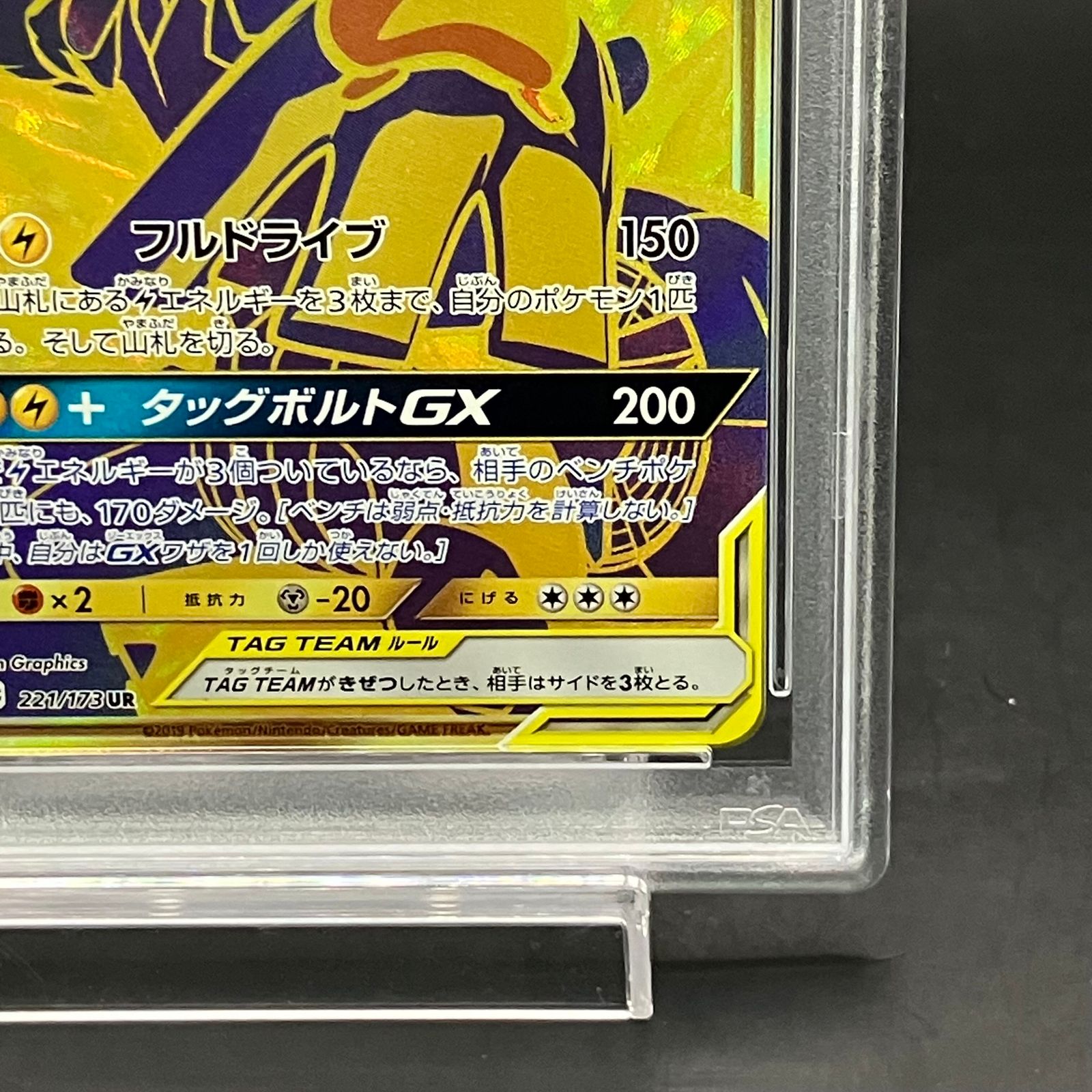 PSA10】ピカチュウ＆ゼクロムGX UR 221/173 - メルカリ