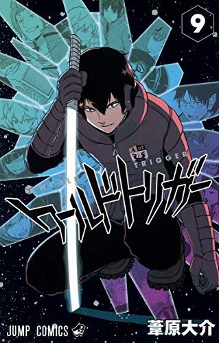 ワールドトリガー 葦原大介 ワールドトリガー 9 (ジャンプコミックス)/葦原 大介 - メルカリ