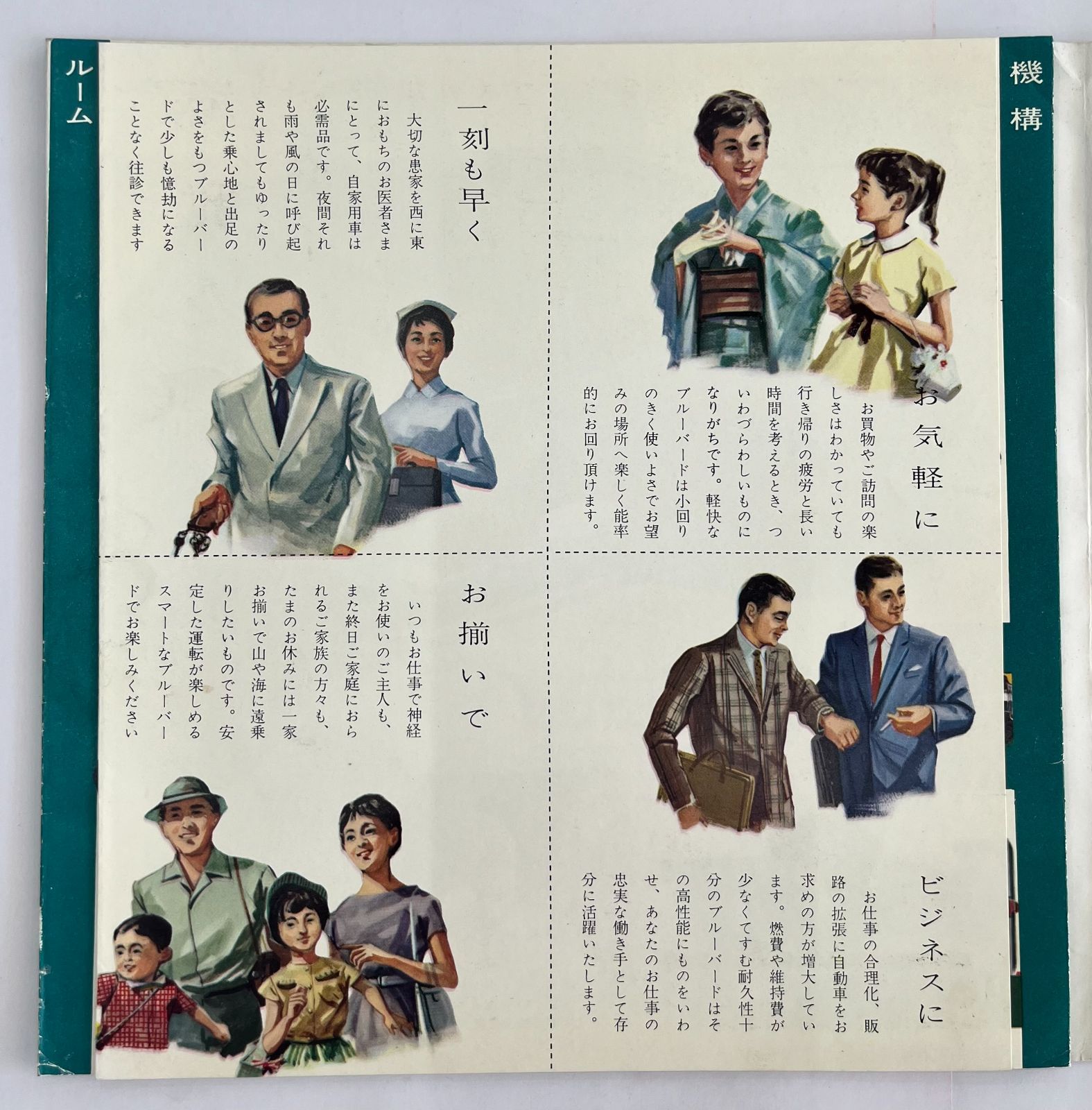 激レア》日産 初代 310型 ブルーバード 1959年(昭和34年) カタログ