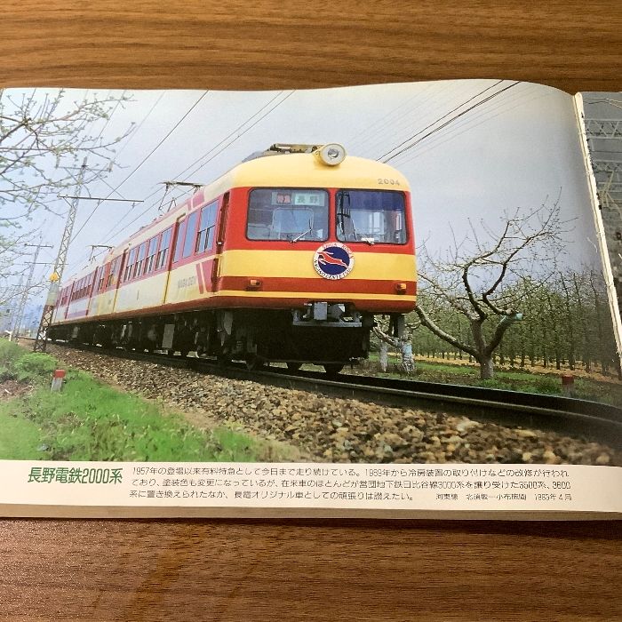本  私鉄特急 私鉄の特急電車(飯島巌, 諸河久 共著) / 古書追分コロニー
