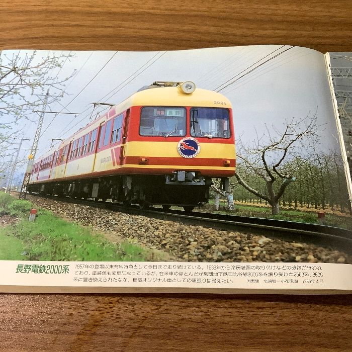 20世紀懐かしの私鉄特急列車』ヤマケイレイルブックス4 写真：広田尚敬 解説：吉川文夫/ - メルカリ