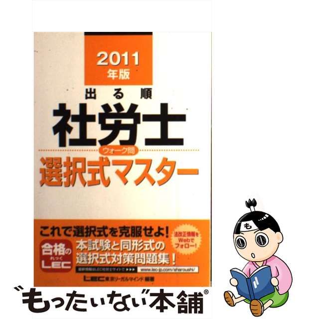 ネット店舗 【中古】 出る順社労士ウォーク問 選択式マスター 2008年版