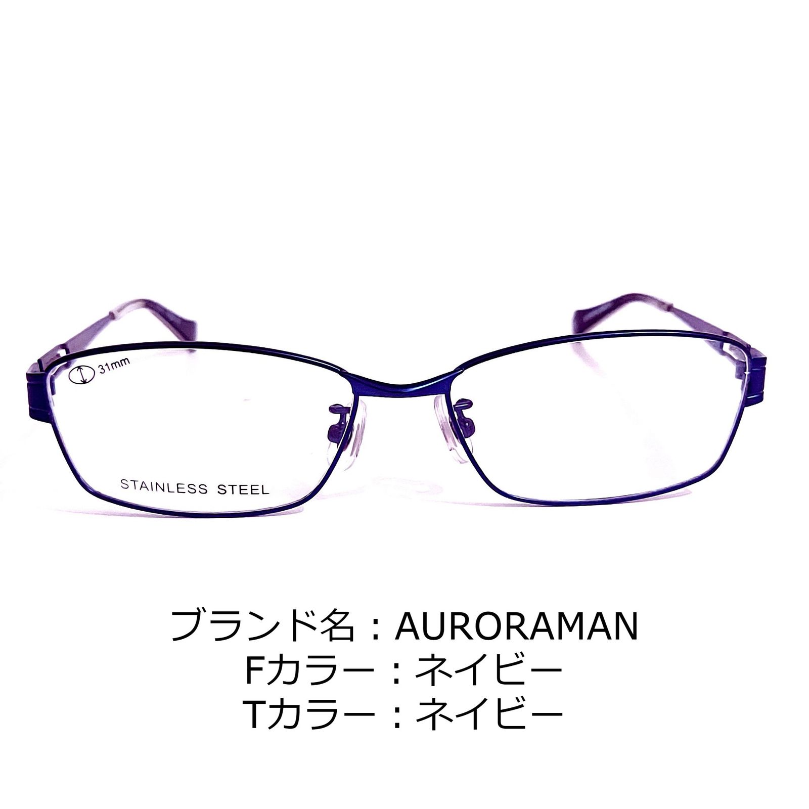 No.1436-メガネ AURORAMAN【フレームのみ価格】 - スッキリ生活専門店