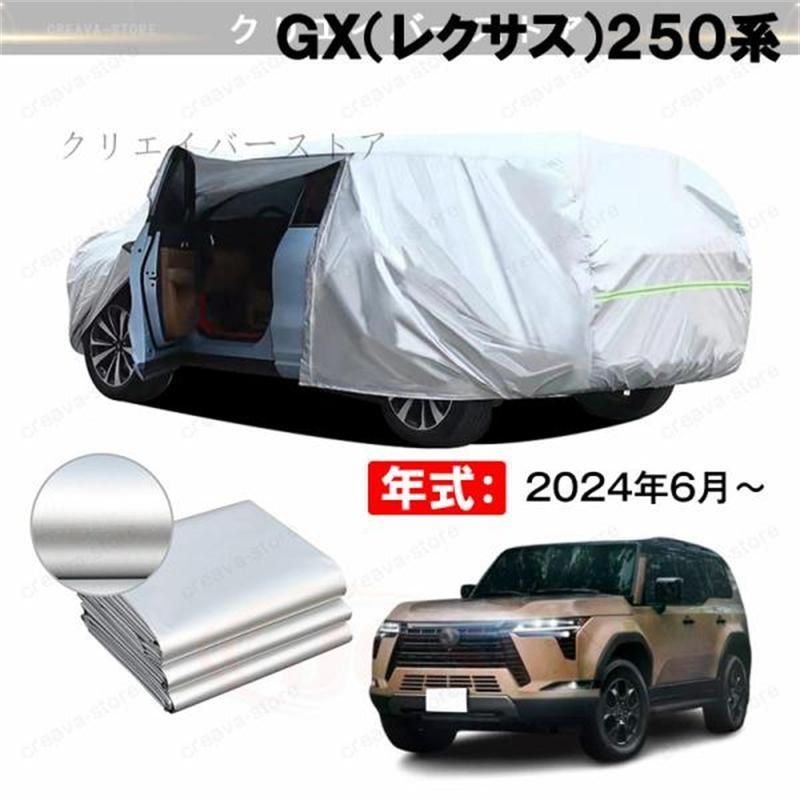【最大16%OFFクーポン対象】カーカバー 裏起毛 ＧＸ（レクサス）２５０系対応用ボディカバー 車体カバー 防雨防塵 ドアファスナー 日焼け止め 外装パーツ