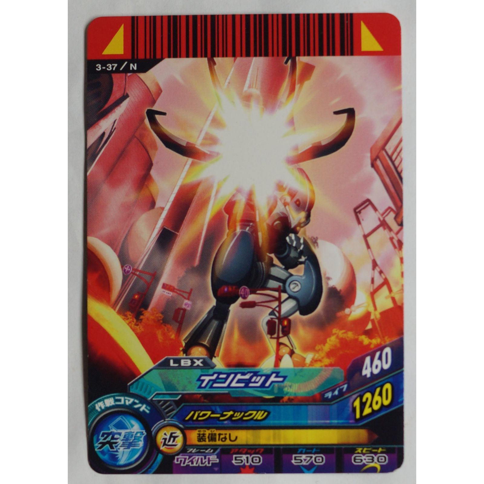 LBX インビット 3-37 N ダンボール戦機 ( #7450 ) - メルカリ