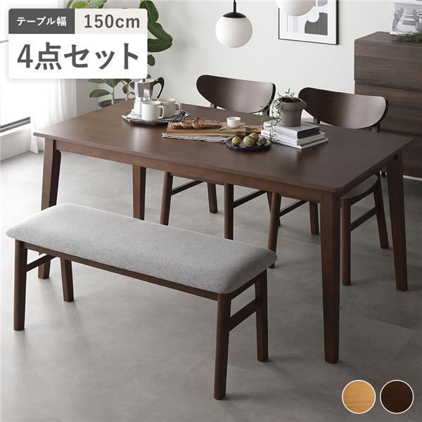 ダイニング4点セット 〔テーブル150cm幅 ＋ チェア2脚 ＋ ベンチ〕ブラウン 天然木 北欧 デザイン 組立品