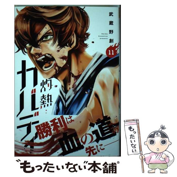 中古コミック 灼熱カバディ 1〜29巻セット 武蔵野創 初版 小学館 29冊