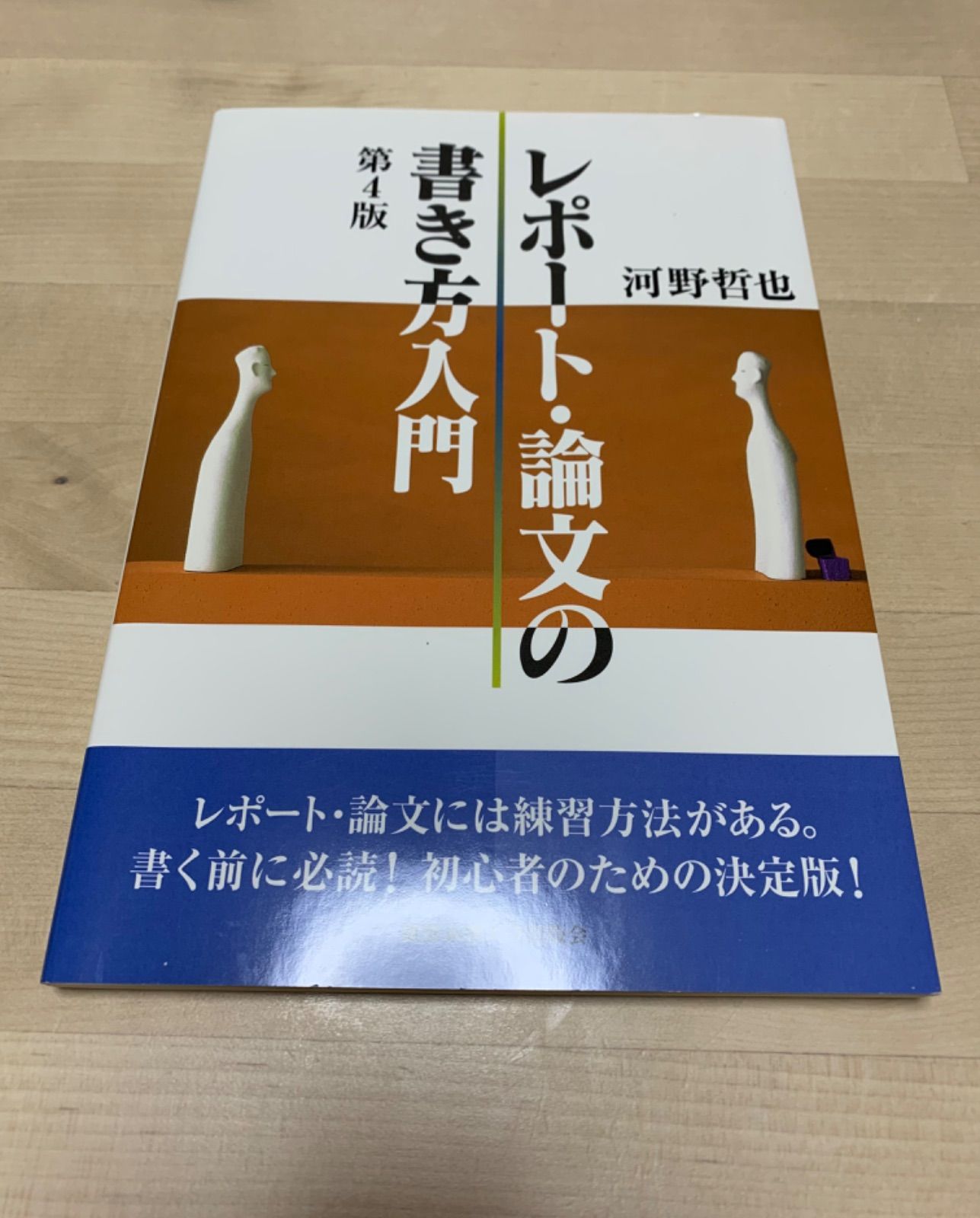 レポート・論文の書き方入門