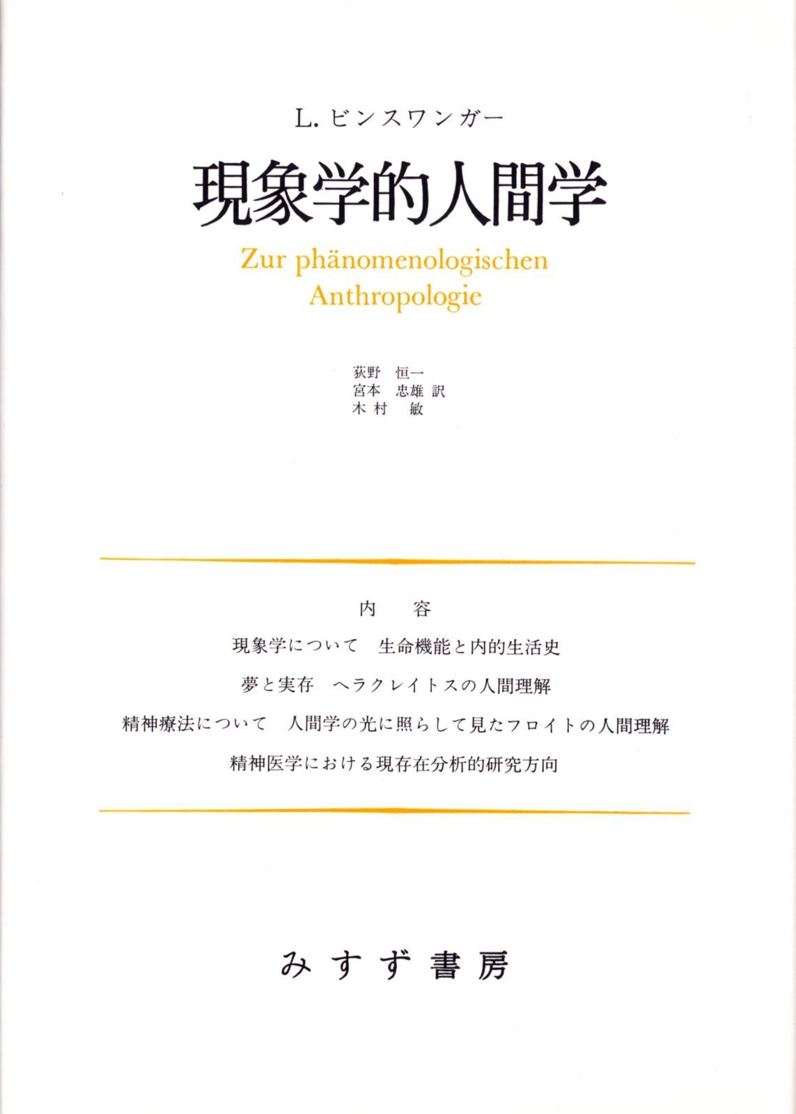新編 感覚・知覚心理学ハンドブック Part2 新編 感覚・知覚心理学ハンドブック Part2 正, 大山 (誠信書房) 単行本