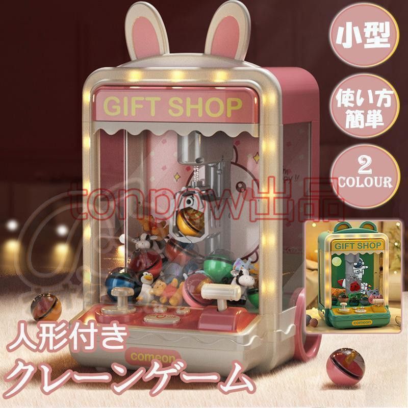 クレーンゲーム おもちゃ かわいい ゲームセンター 玩具 BGMu0026LED付き 家庭用 自宅 卓上アーケードゲーム USB充電 人形 子供用 プレゼント