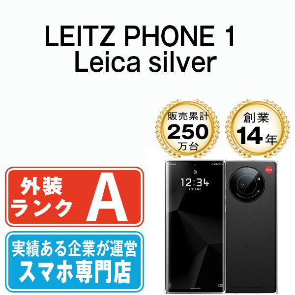 新品 未使用 LEITZ PHONE 1 Leica silver SIMフリー SIMロック解除済