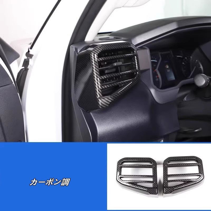 トヨタ タンドラ 用 インパネ 両側 エアコン吹き出し口カバー 2個