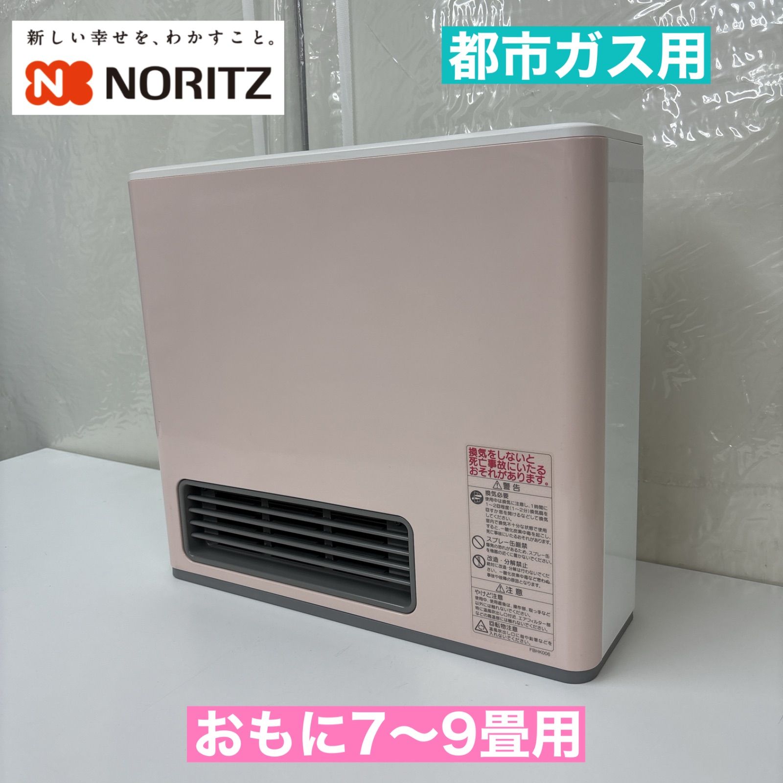 I748 ? NORITZ 都市ガスファンヒーター シェルピンク 7～9畳用 動作 済 クリーニング済