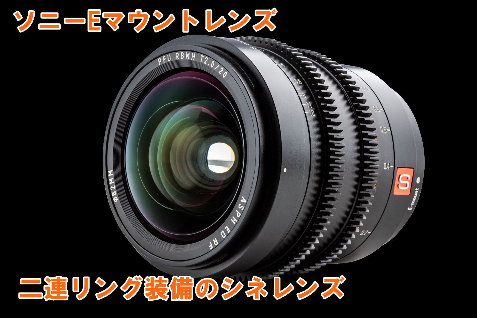 VILTROX 交換レンズ S20mm/T2.0 Eマウント (V24) - 焦点工房 メルカリ