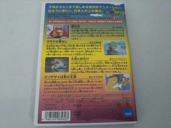 DVD まんが日本昔ばなし DVD-BOX 第8集 - メルカリ