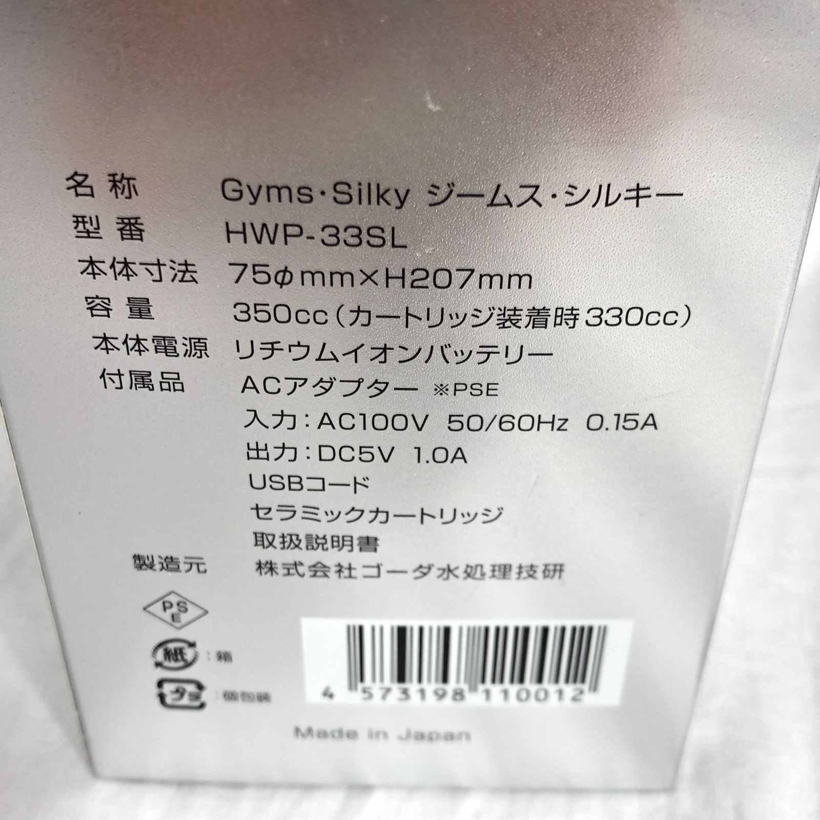 □【未使用】 Gymsilky ジームスシルキー 水素水生成器 充電式 携帯型