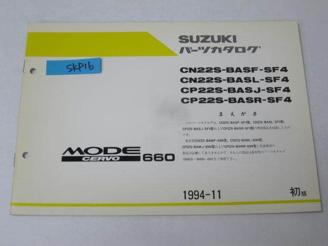 送料0円】 セルボモード パーツカタログ! カタログ | www.mkc.mk