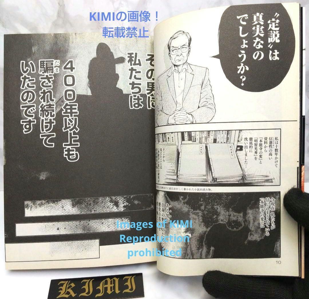 初版 第1刷発行 信長を殺した男 1 コミック 漫画 本 2017 本能寺
