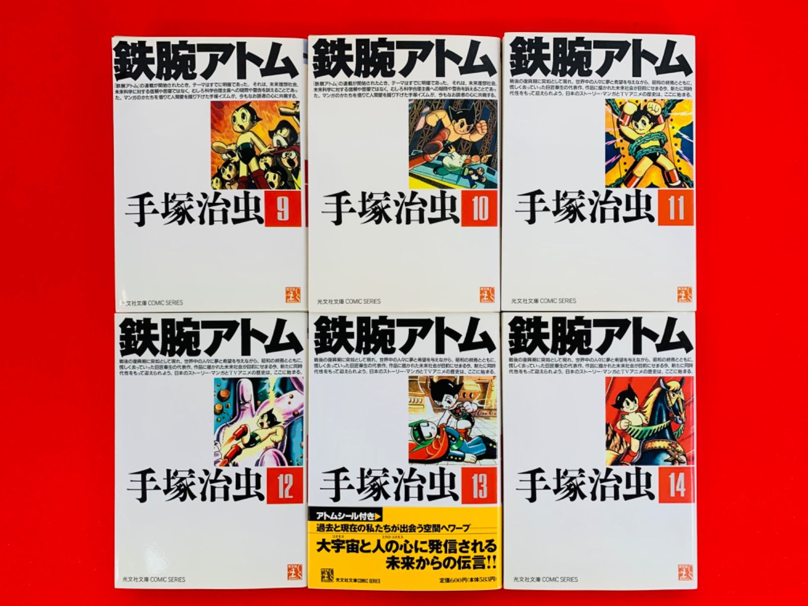 漫画コミック文庫【鉄腕アトム 1-15巻・全巻完結セット】手塚治虫