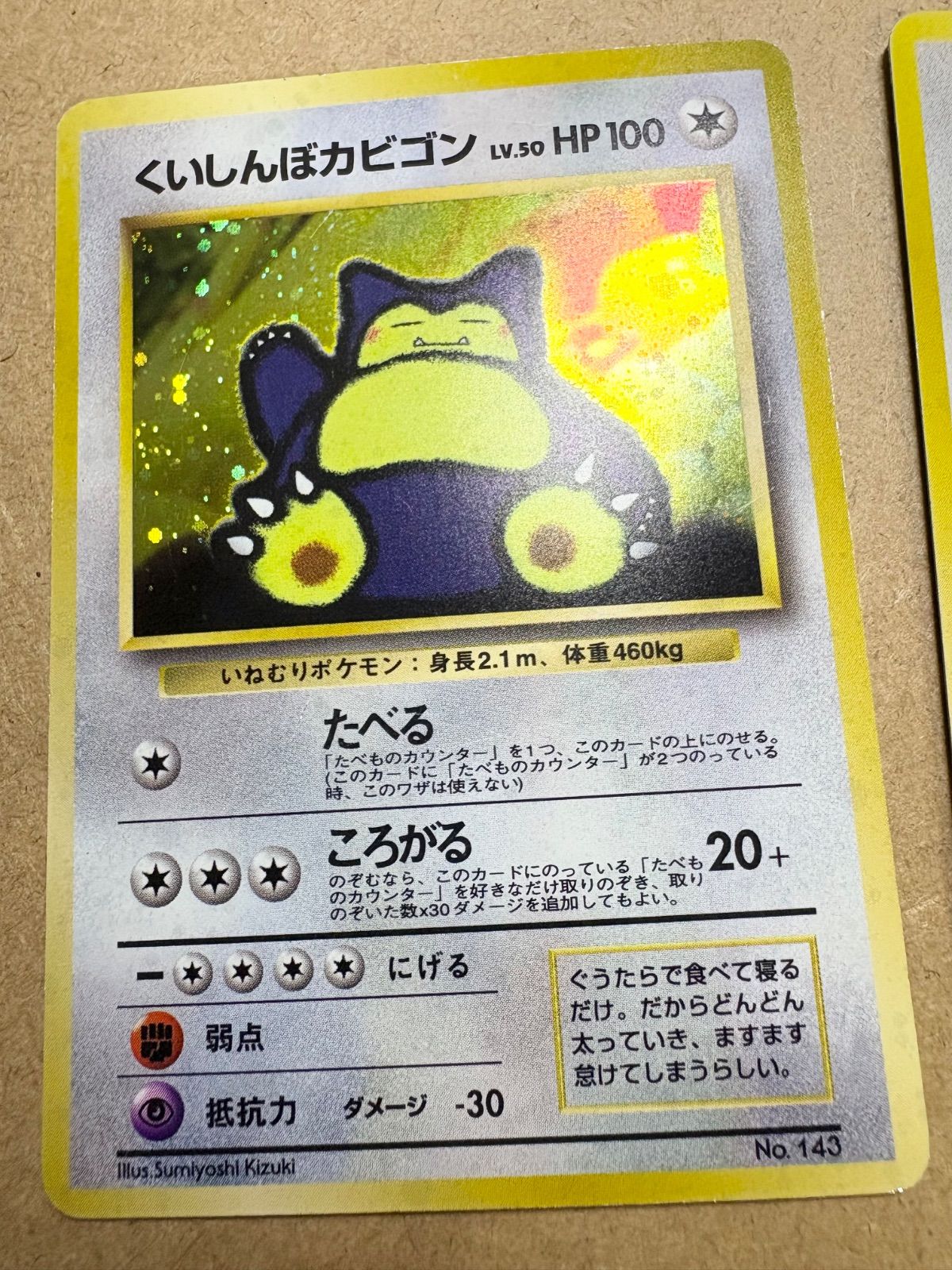 現物　くいしんぼうカビゴン　かっこいいポリゴン　ポケモンカード 旧裏面 未使用 ポケモンカード 旧裏面 かっこいいポリゴン くいしんぼカビゴン