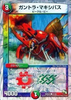 中古】デュエルマスターズ 21/22[C]：ガントラ・マキシバス