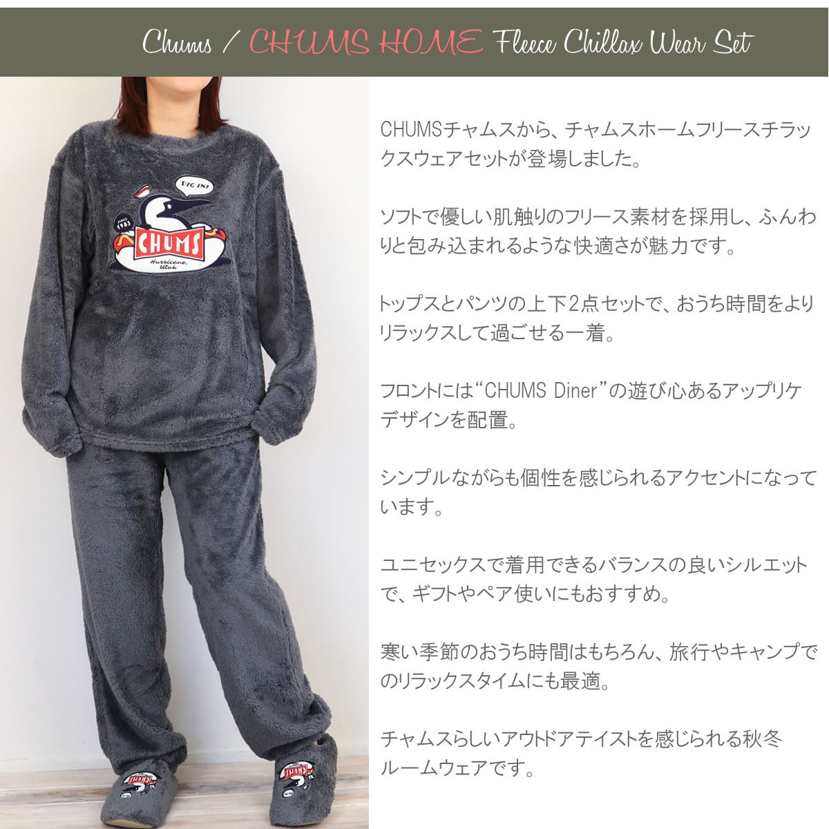 チャムス Chums チャムスホームフリースチラックスウェアセット ルームウェア フリース セットアップ CHUMS