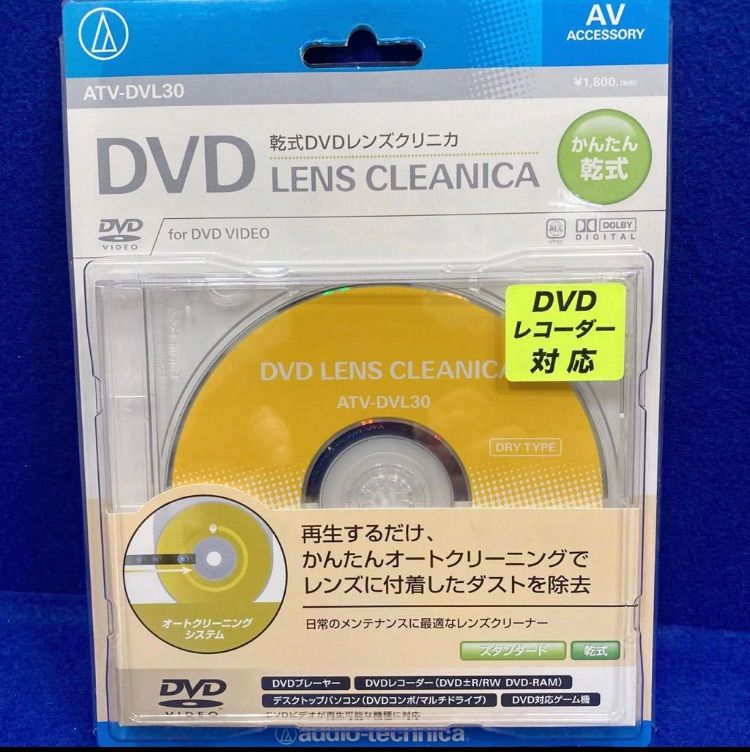 新品☆オーディオテクニカ audio-technica ATV-DVL30 ディスクレンズ