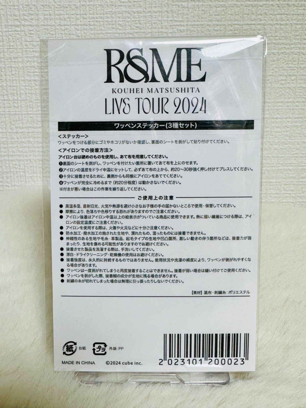 2024 ～R＆ME～ワッペンステッカー2個 ぴったり