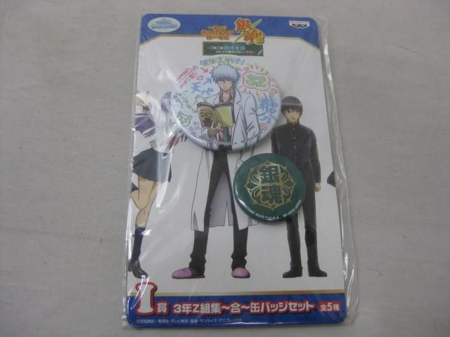 未開封 アニメ 銀魂 坂田銀時 一番くじ 缶バッジ セット I賞