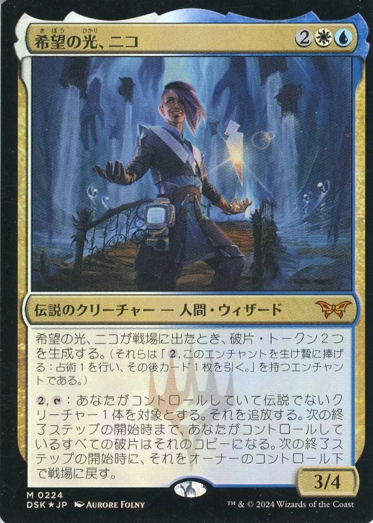 マジック：ザ・ギャザリング nki33 中古】マジックザギャザリング 0224[神話R]：【DSK】【FOIL】希望の光