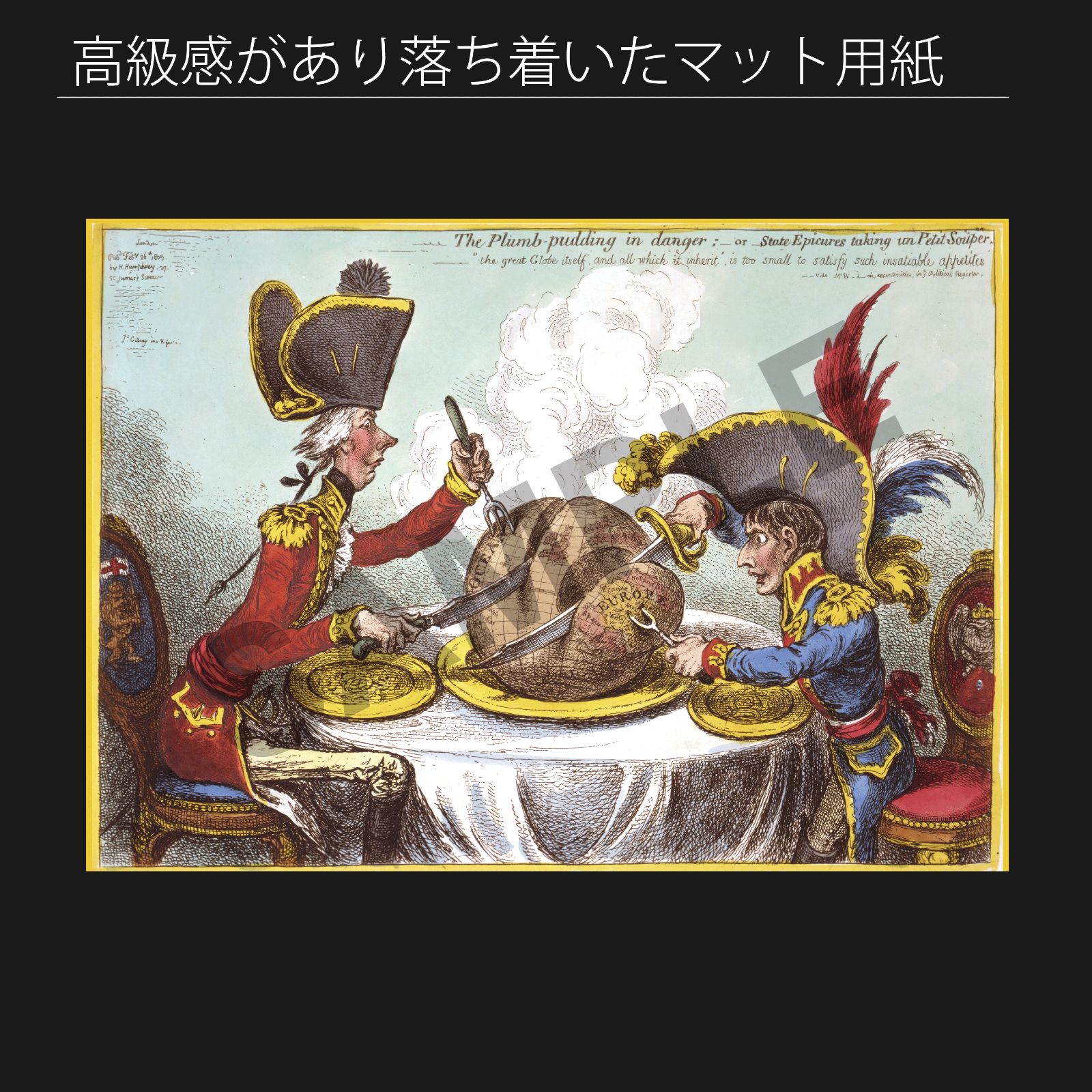 Gillray 危機に瀕したプラムプディング