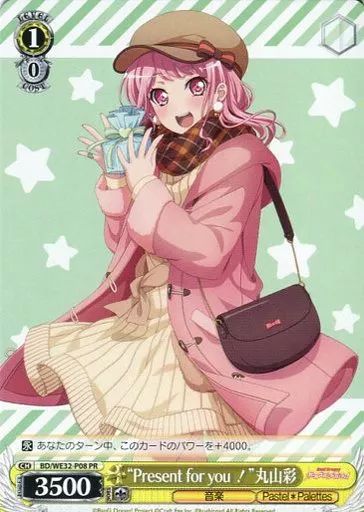 丸山彩 SSP ヴァイスシュヴァルツ 中古】ヴァイスシュヴァルツ BD/WE32-P08[PR]：“Present for you