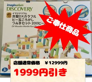 【美品】イマジナリウム 木製DXカラフルビー玉転がしつみきセット 200ピース Amazon.co.jp: 木製DXカラフルビー玉ころがし つみきセット 200