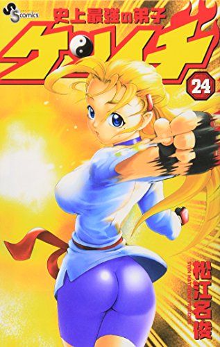 松江名俊 サイン 史上最強の弟子ケンイチ 史上最強の弟子ケンイチ 53巻』｜感想・レビュー・試し読み