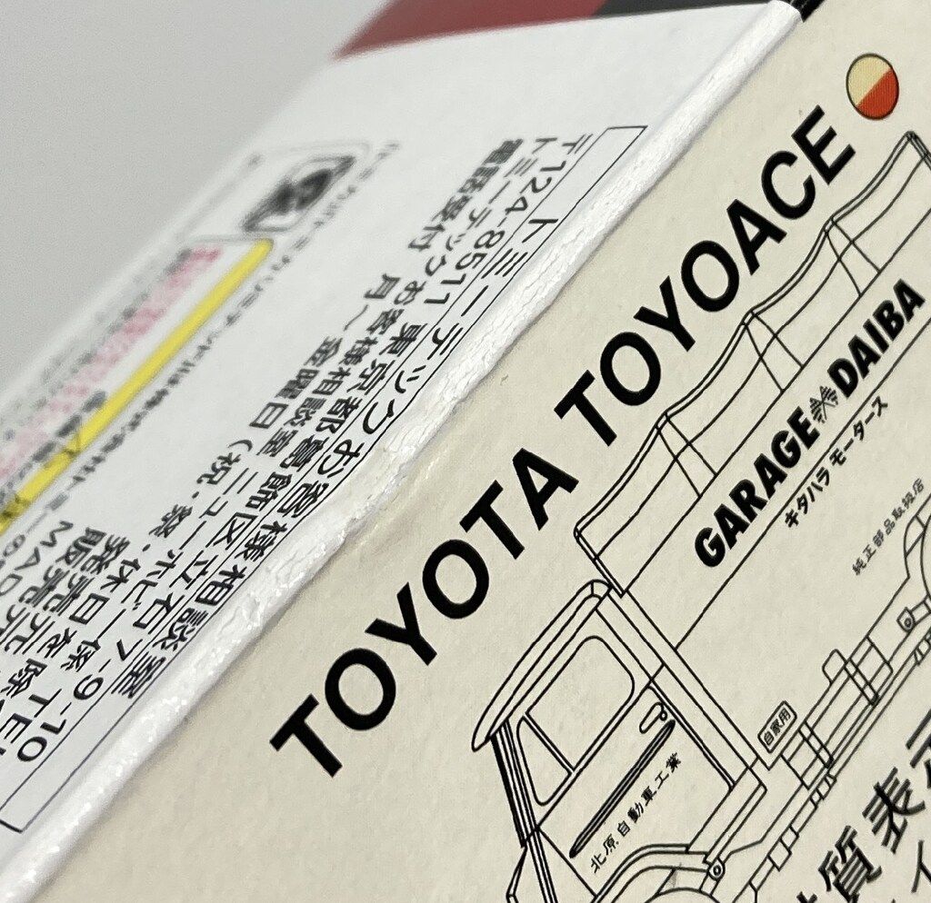 トミカ　リミテッドヴィンテージ　トヨタトヨエースキタハラモータース　トイズクラブ トミーテック TOYS CLUB トミカリミテッドビンテージ トヨエース