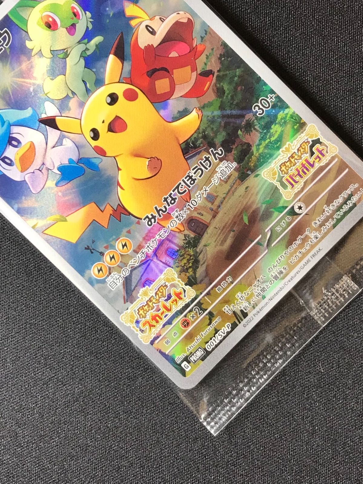 ピカチュウ　ポケットモンスター スカーレット001/SV-P 未開封　3セット ポケモンカードゲーム PSA10 ピカチュウ スカーレット