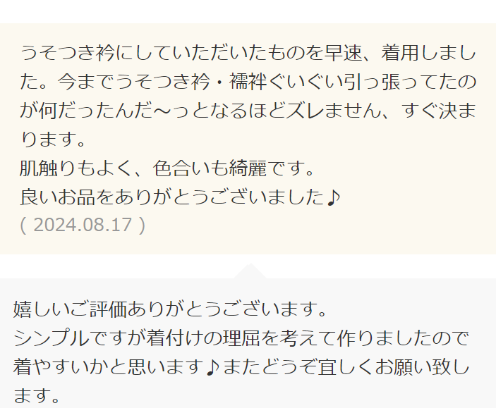 《着付け師考案》うそつき衿（塩瀬）襦袢いらずで衣紋すっきり衿が決まるナツメミヤビ式