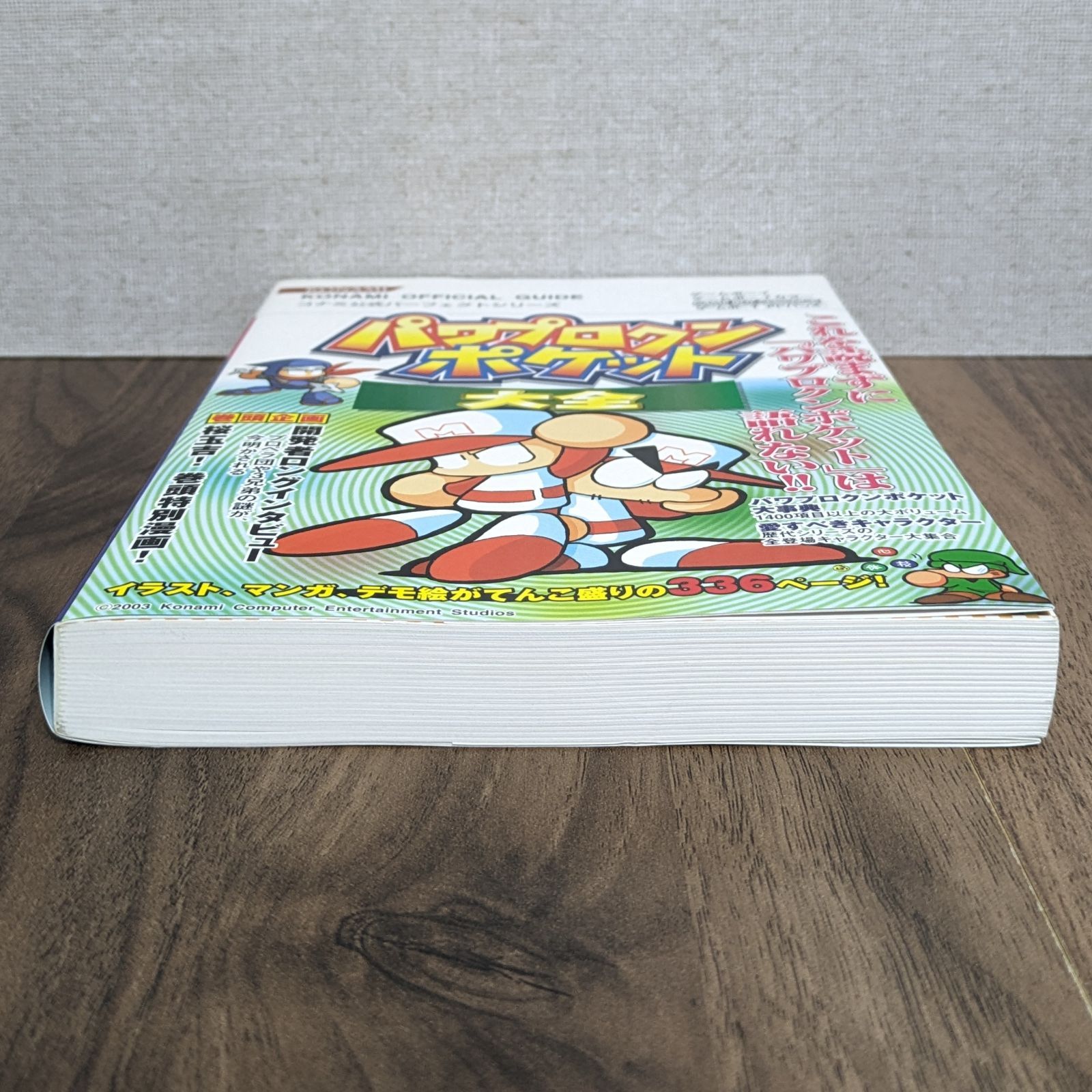 パワプロクンポケット大全 【美品】 パワプロクンポケット大全 KONAMI OFFICIAL GUIDEコナミ公式