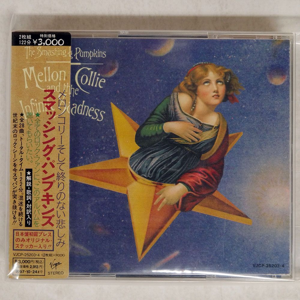レアCD】SMASHING PUMPKINS メロンコリー〜 日本版解説付き