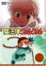 魔法陣グルグル レンタル DVD 全12巻セット　レンタル 魔法陣グルグル【DVD】全12巻セット - メルカリ