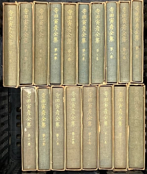 寺田寅彦全集 文学篇 第1巻～第18巻 岩波書店 寺田寅彦 (全