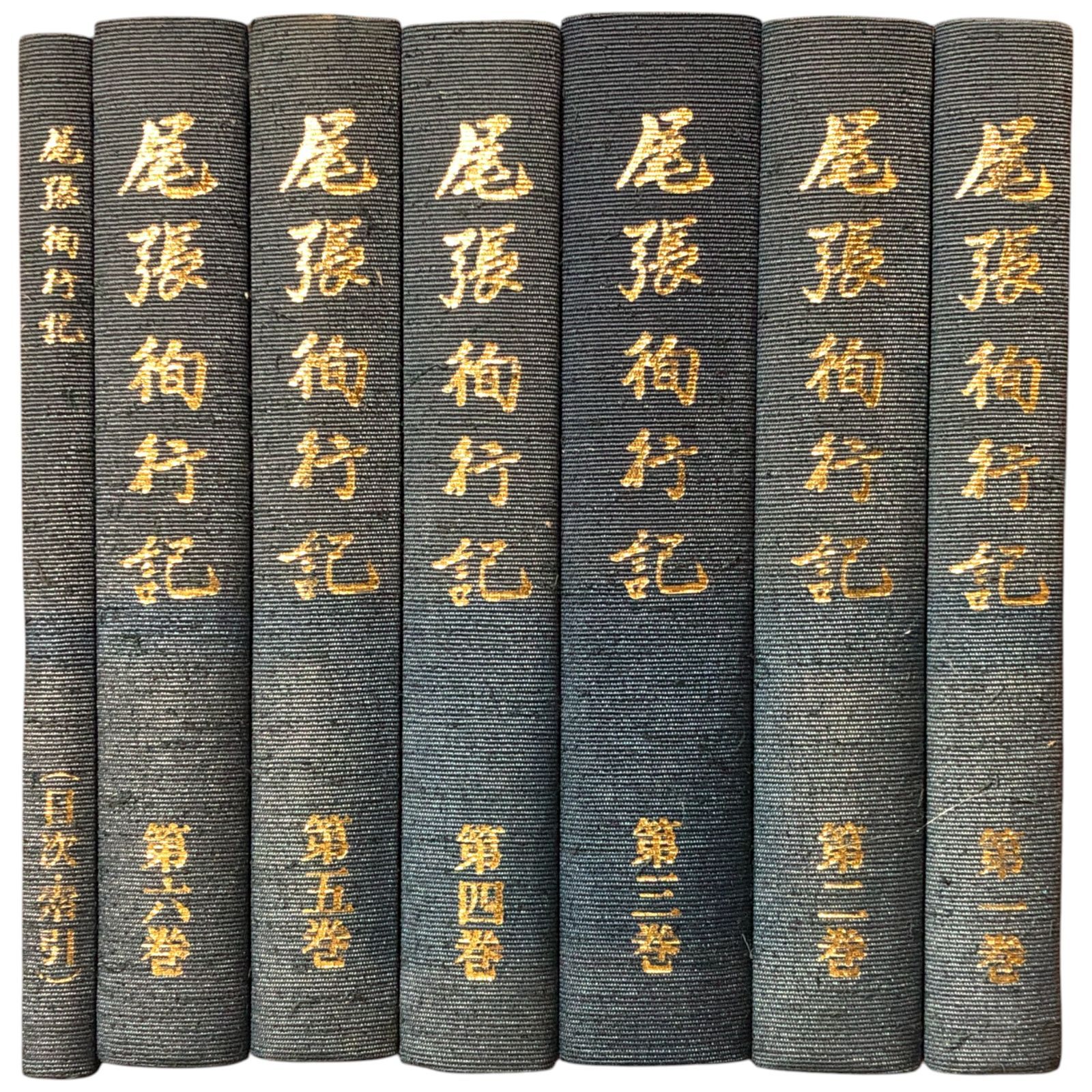 尾張徇行記 全7冊揃い (那古野府城志)(愛知郡之部) (春日井郡之
