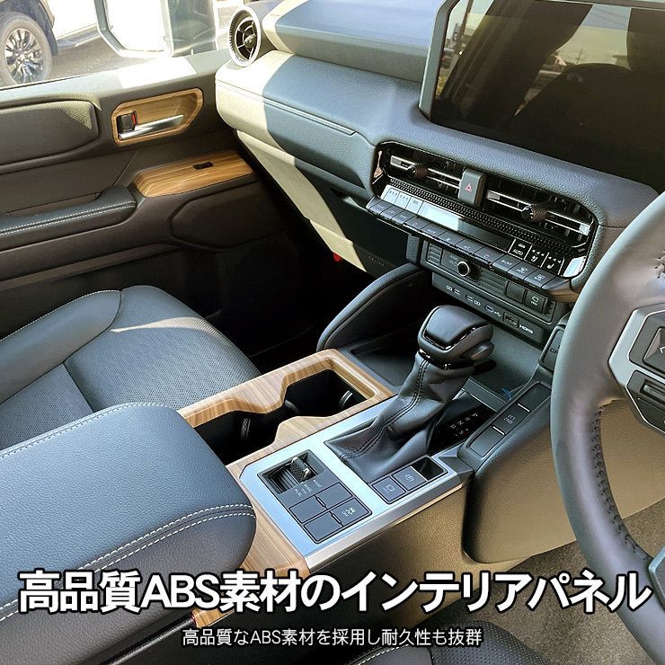 ランドクルーザー 250 インテリアパネル コンソール シフトパネル スイッチパネル 9Pセット 車種 設計 カー ドレスアップ カスタム 内装パーツ