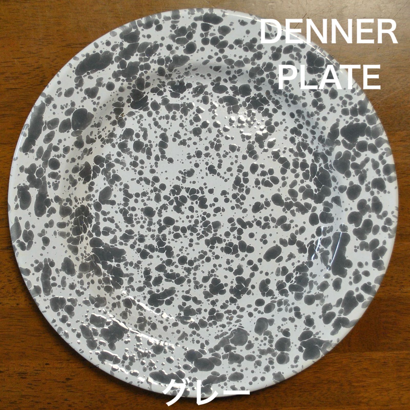 クロウキャニオンホーム CROW CANYON HOME スプラッターホーロー食器