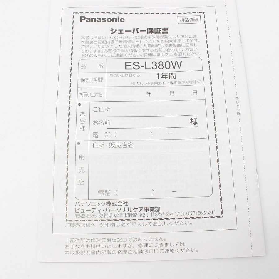 パナソニック ラムダッシュ