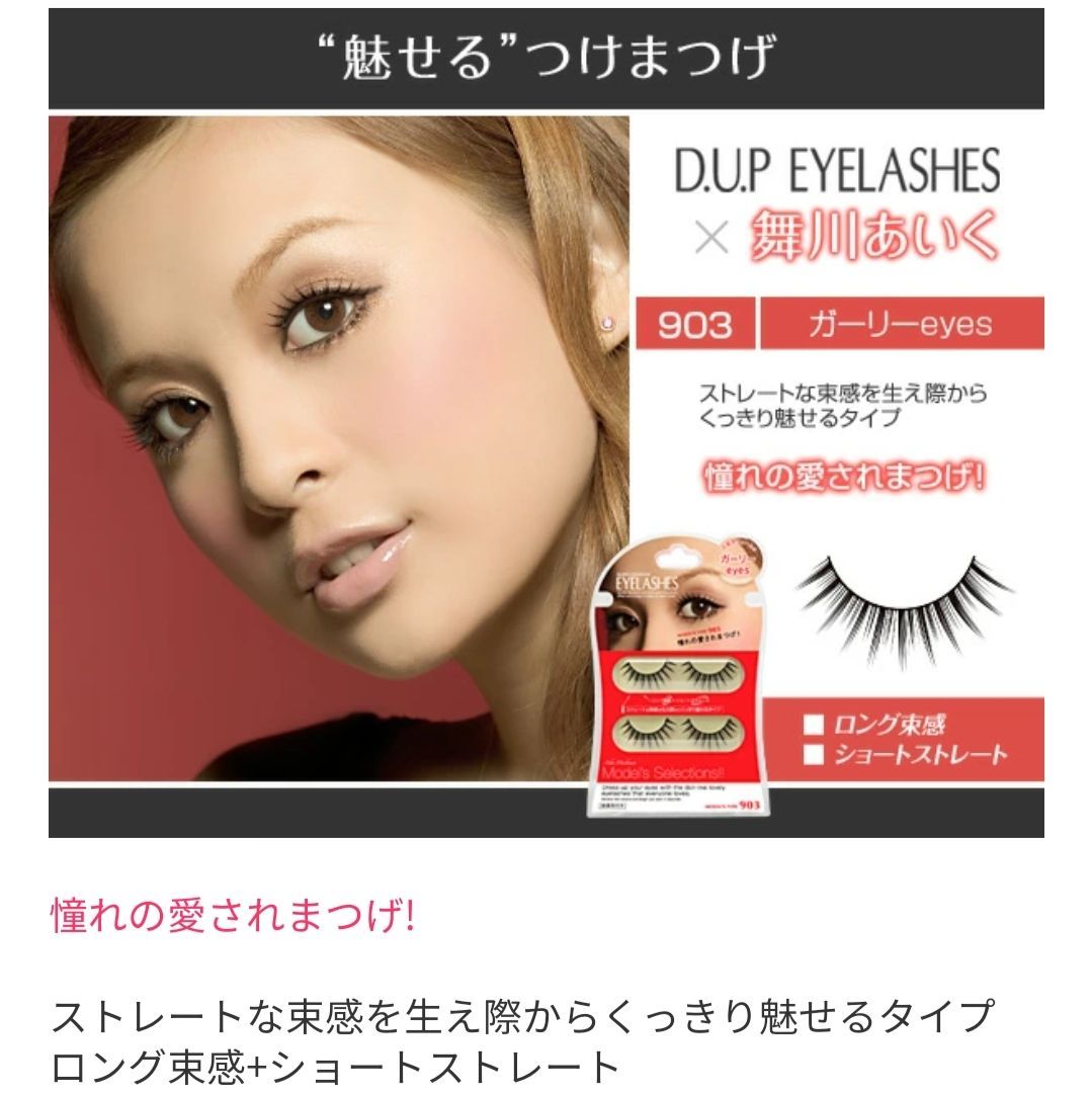 DUP アイラッシュSP 903ガーリーeyes - メルカリ DUP アイラッシュSP 903ガーリーeyes - メルカリ